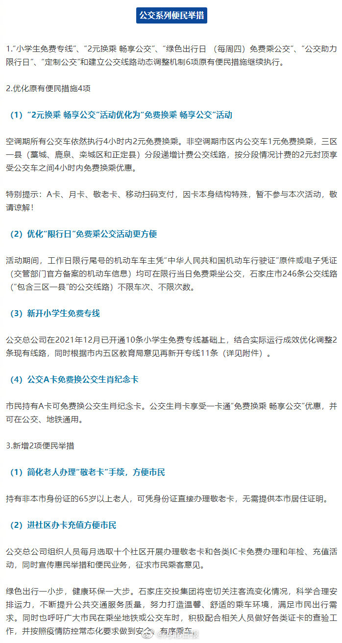 绘家每日资讯│石家庄公交继续每周四免费，机动车驾驶人看“学法减分”答疑解惑！(图4)