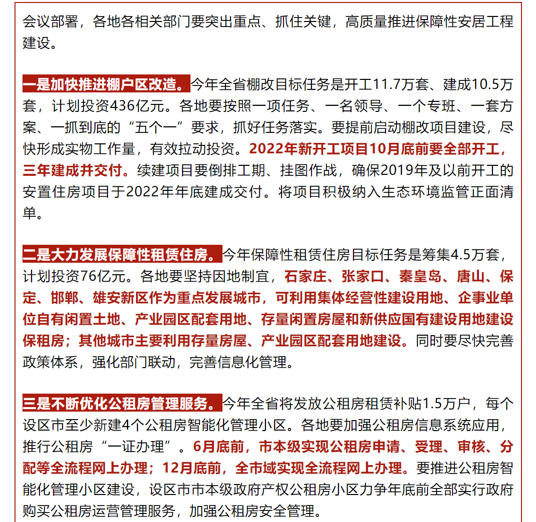 绘家每日资讯│教育部最新明确，2022河北省迎新春系列综合招聘会时间安排!(图6)