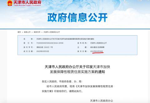 天津:扩大保障性租赁住房供给 商办科研用房可改保租房(图1) 1.jpeg