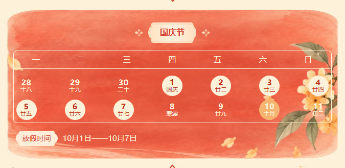 绘家青年公寓关于国庆假期的温馨提示(图1) 1.png