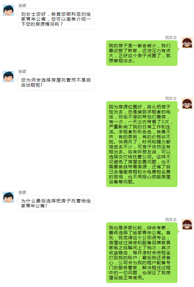 绘家青年公寓业主专访：专业的人做事就是专业！(图2)