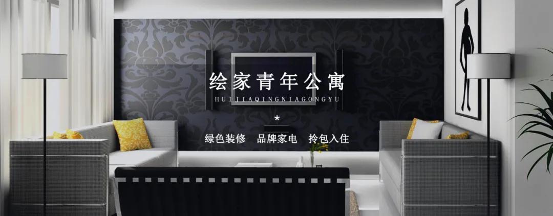 长租即长住，长住即安家丨绘家青年公寓托起老百姓的安居梦！(图3)