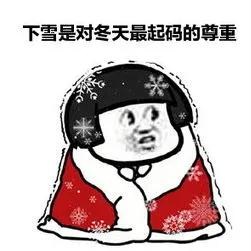 冷哩呛不住兰！降雪、降温、刮大风，快裹好你的袄！(图5)