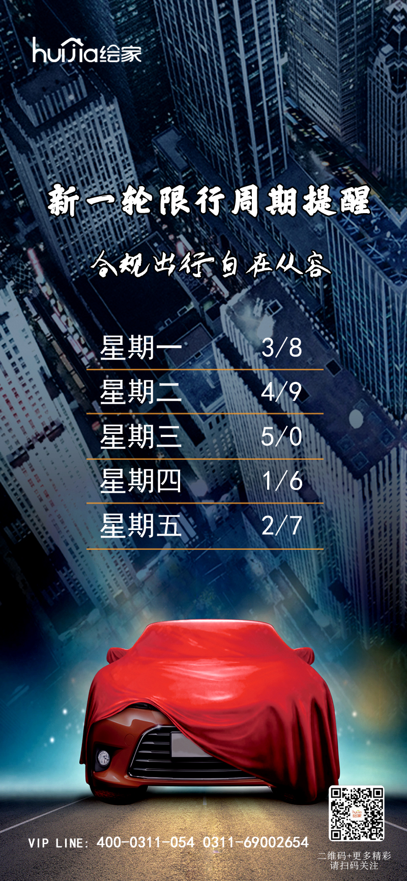 绘家青年公寓提示！石家庄限行轮换！切莫闯了限行(图1)