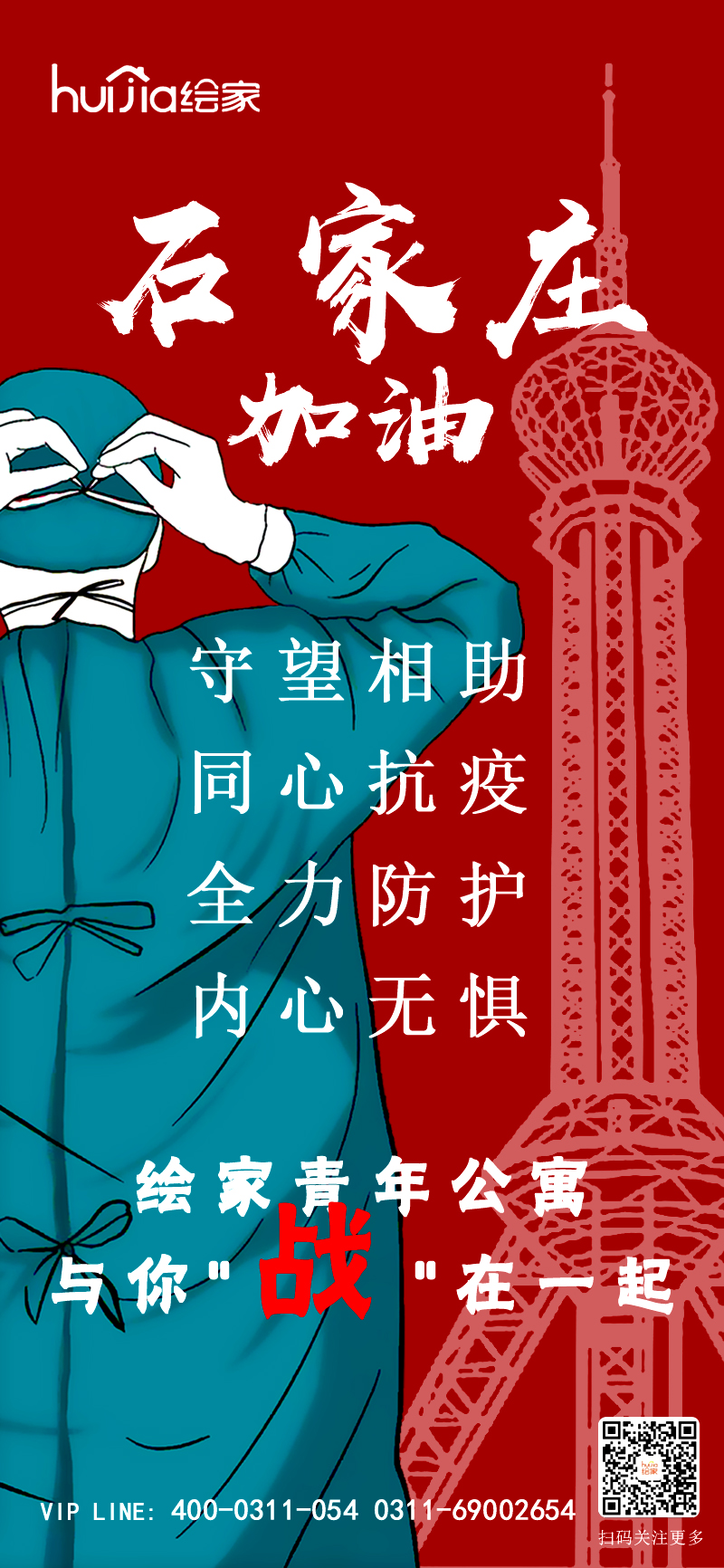 通知：绘家青年公寓关于疫情防控的重要提醒(图1)