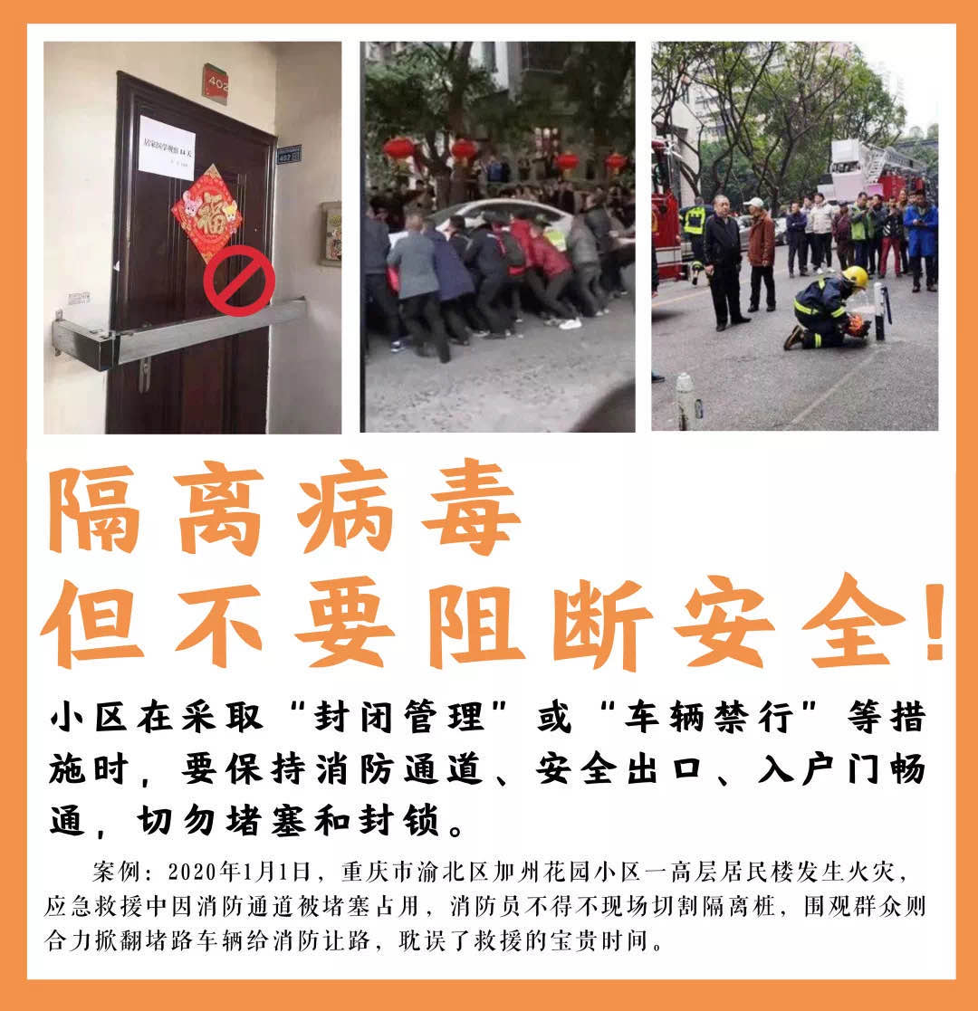 绘家提醒:防疫勿忘防火,时刻牢记安全(图3) 绘家提醒:防疫勿忘防火,时刻牢记安全(图3)