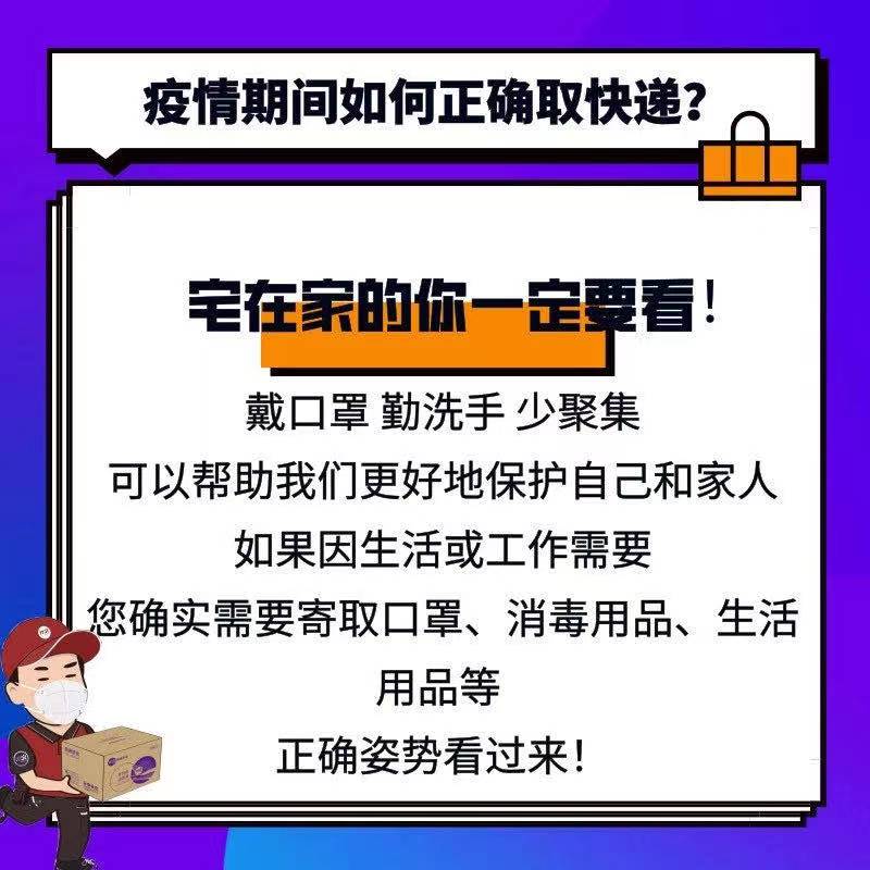 庄亲们,快递小哥来了!疫情期间取快递,做好这3件事不用慌(图1) 庄亲们,快递小哥来了!疫情期间取快递,做好这3件事不用慌(图1)