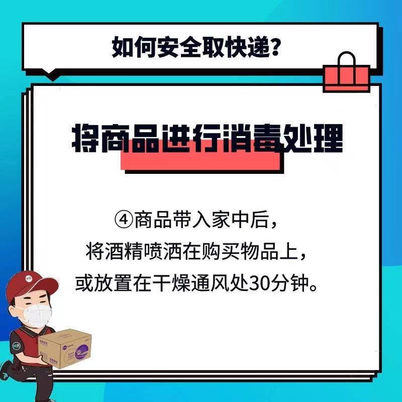 庄亲们,快递小哥来了!疫情期间取快递,做好这3件事不用慌(图5) 庄亲们,快递小哥来了!疫情期间取快递,做好这3件事不用慌(图5)