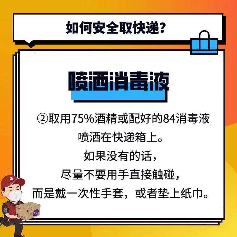 庄亲们,快递小哥来了!疫情期间取快递,做好这3件事不用慌(图3) 庄亲们,快递小哥来了!疫情期间取快递,做好这3件事不用慌(图3)