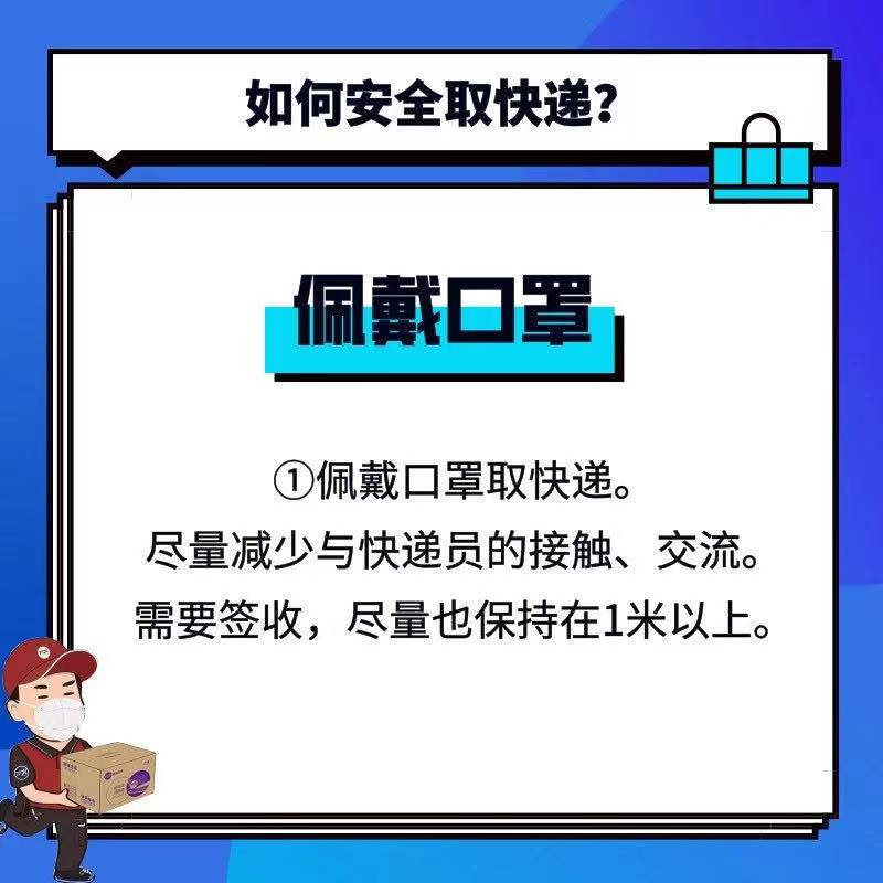 庄亲们,快递小哥来了!疫情期间取快递,做好这3件事不用慌(图2) 庄亲们,快递小哥来了!疫情期间取快递,做好这3件事不用慌(图2)