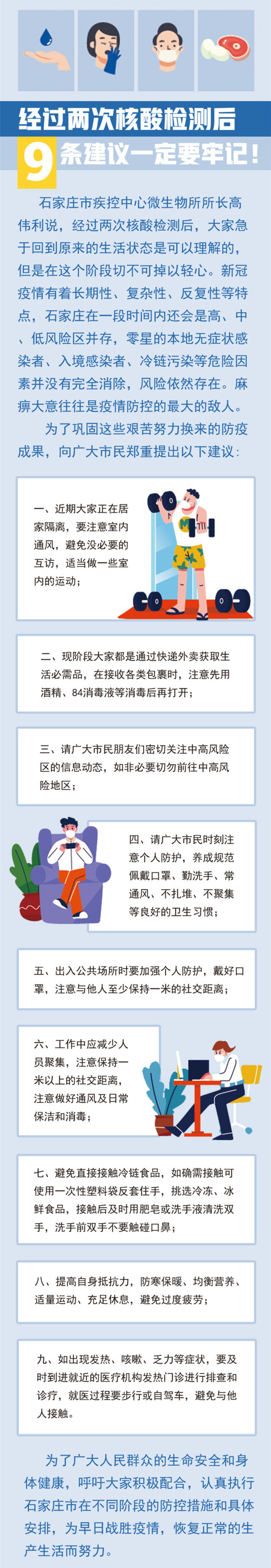 绘家人温馨提示：居家防护这些事儿要记牢(图1)