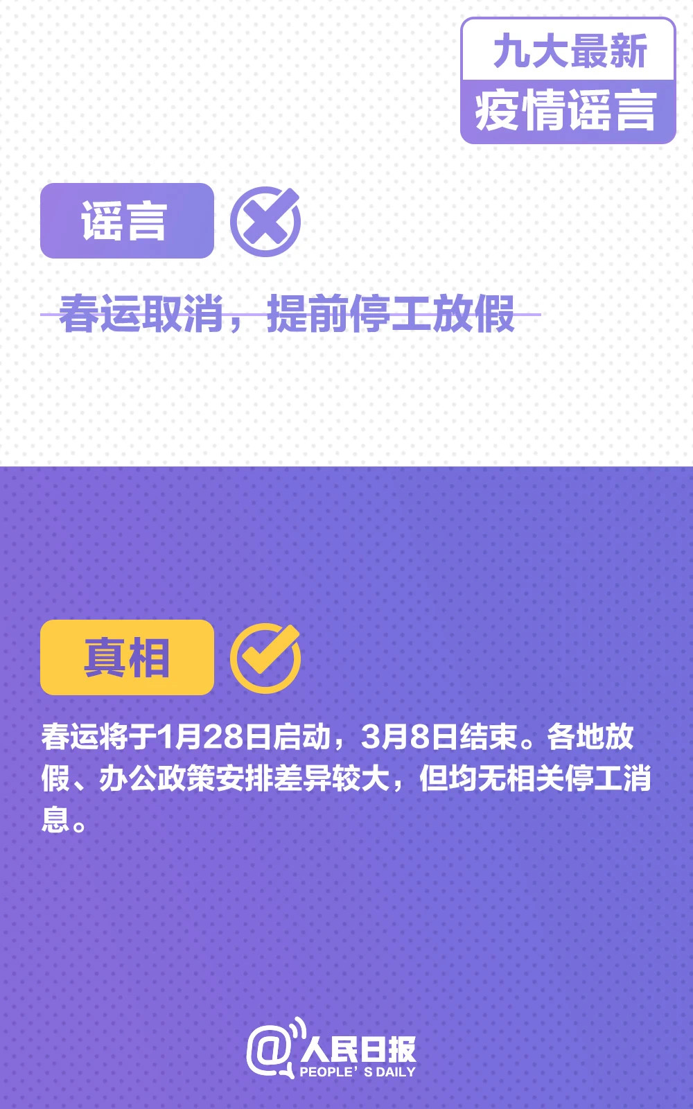 转扩！九大最新疫情谣言，千万别被骗！(图7)