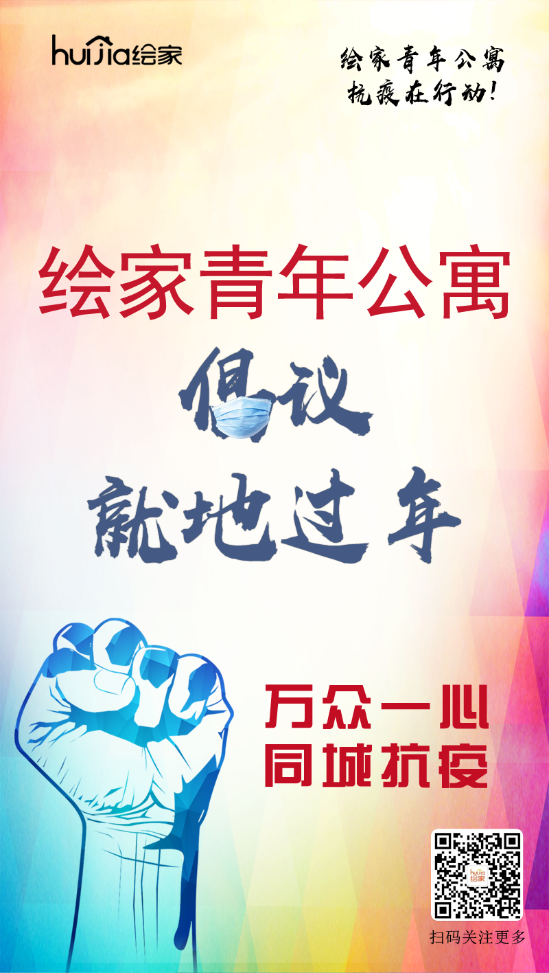 石家庄市农民工工作领导小组办公室致信广大农民工朋友,建议留在当地过年(图2) 石家庄市农民工工作领导小组办公室致信广大农民工朋友,建议留在当地过年(图2)