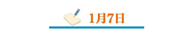 这是河北人的1月日历，真不容易，真了不起！(图15)