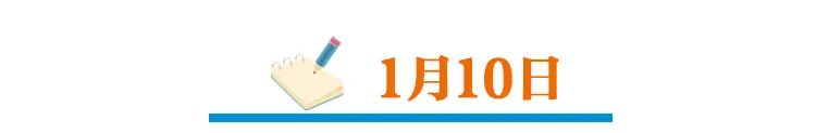这是河北人的1月日历，真不容易，真了不起！(图22)