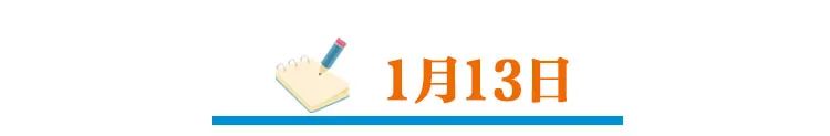 这是河北人的1月日历，真不容易，真了不起！(图29)