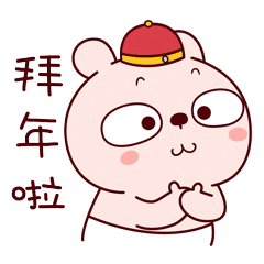 绘家青年公寓给广大租客朋友们拜年啦~~(图1)