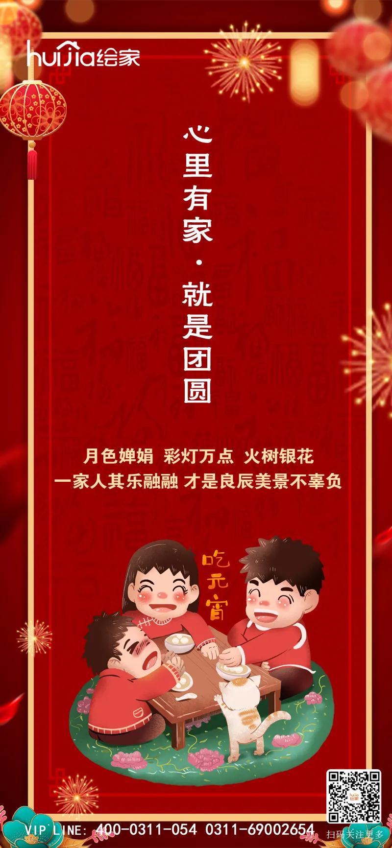 绘家青年公寓全体员工祝全市人民元宵节快乐!(图2) 绘家青年公寓全体员工祝全市人民元宵节快乐!(图2)