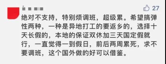 春节假期有望延至10天?(图7) 春节假期有望延至10天?(图7)