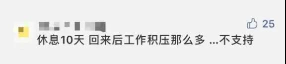 春节假期有望延至10天?(图6) 春节假期有望延至10天?(图6)