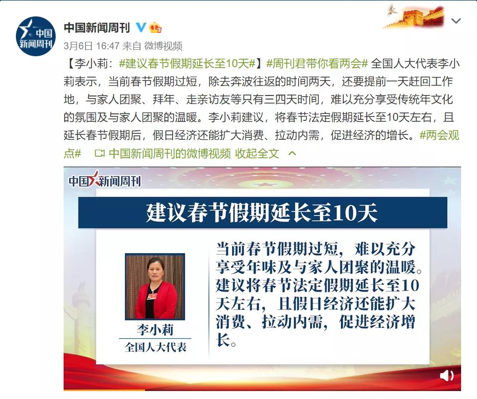 春节假期有望延至10天?(图4) 春节假期有望延至10天?(图4)