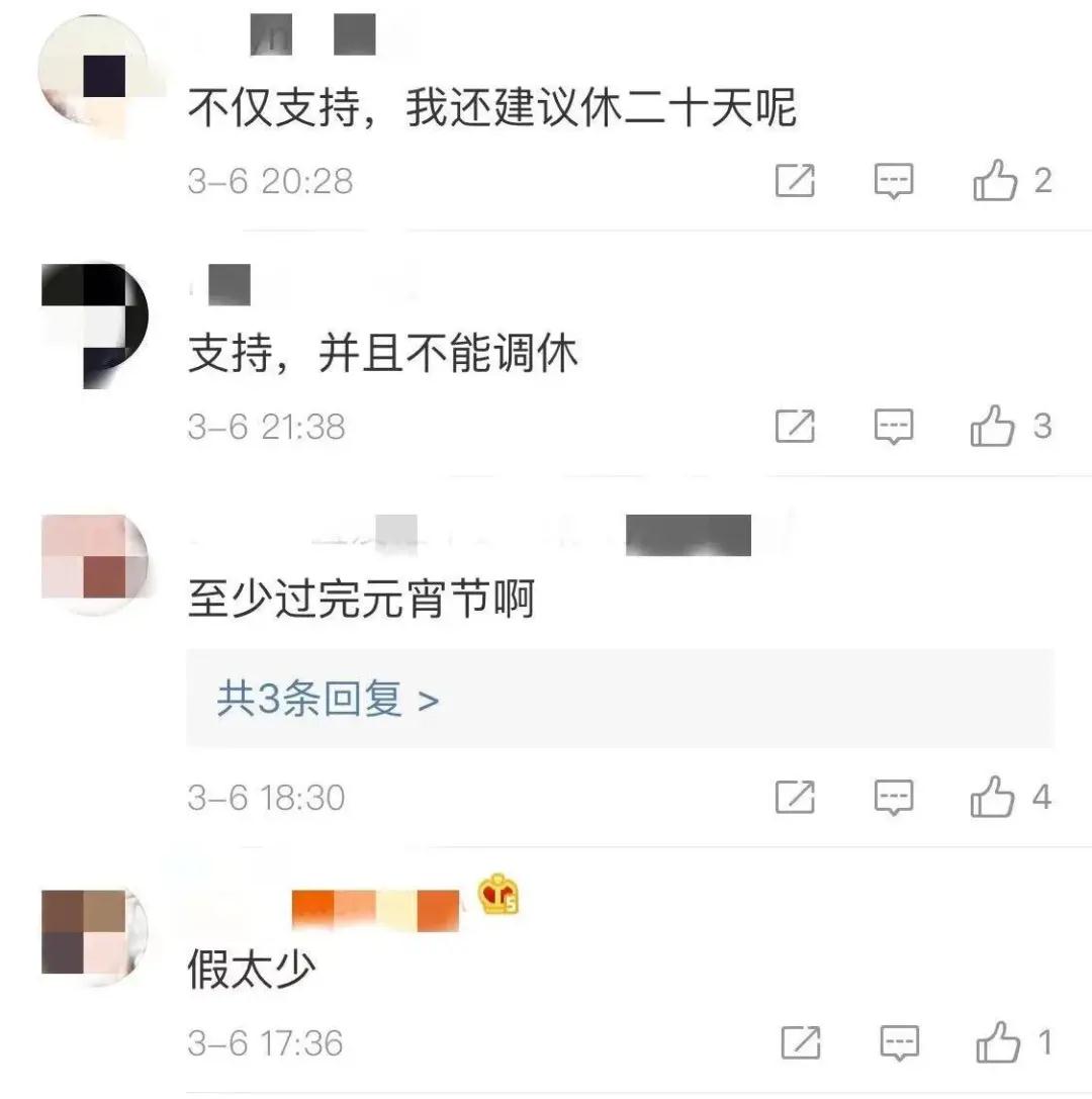 春节假期有望延至10天?(图5) 春节假期有望延至10天?(图5)