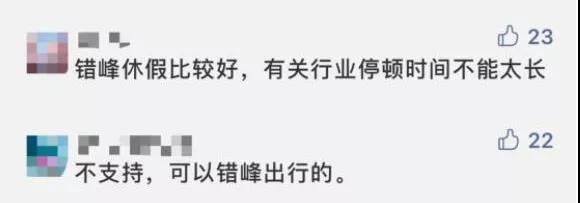 春节假期有望延至10天?(图10) 春节假期有望延至10天?(图10)