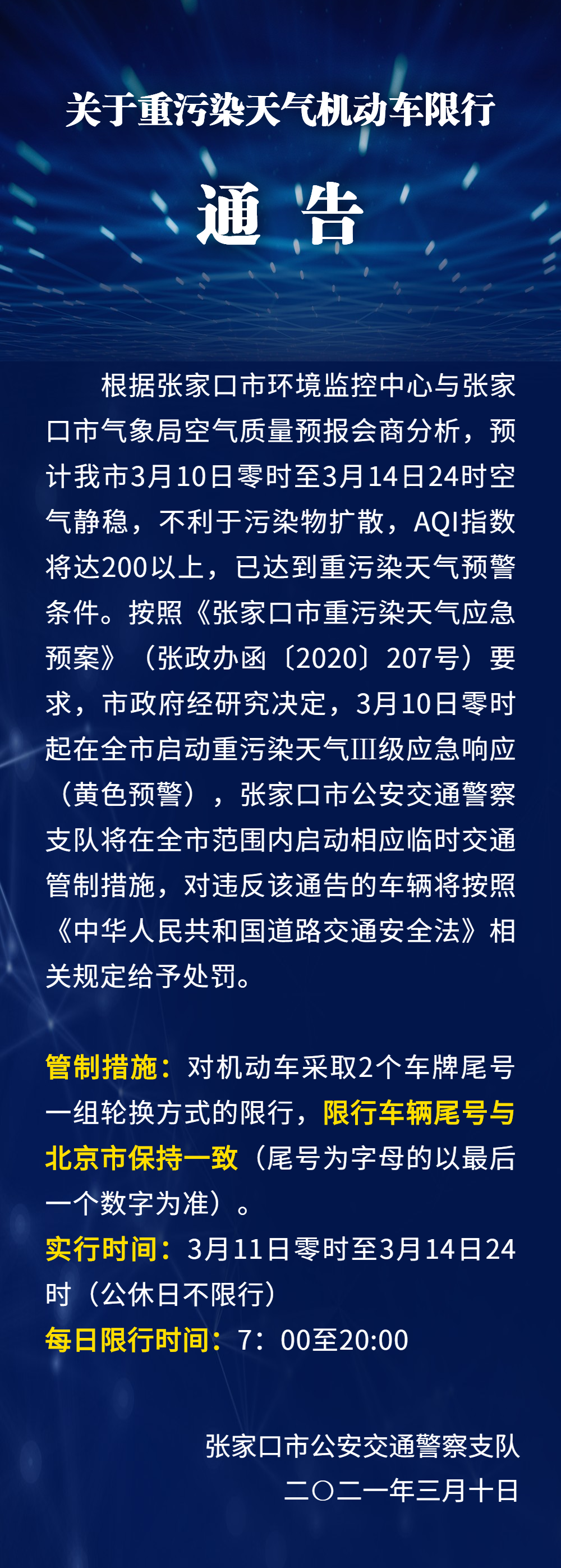 最新消息!藁城公交有序恢复!张家口、定州2市要限行!(图1) 最新消息!藁城公交有序恢复!张家口、定州2市要限行!(图1)