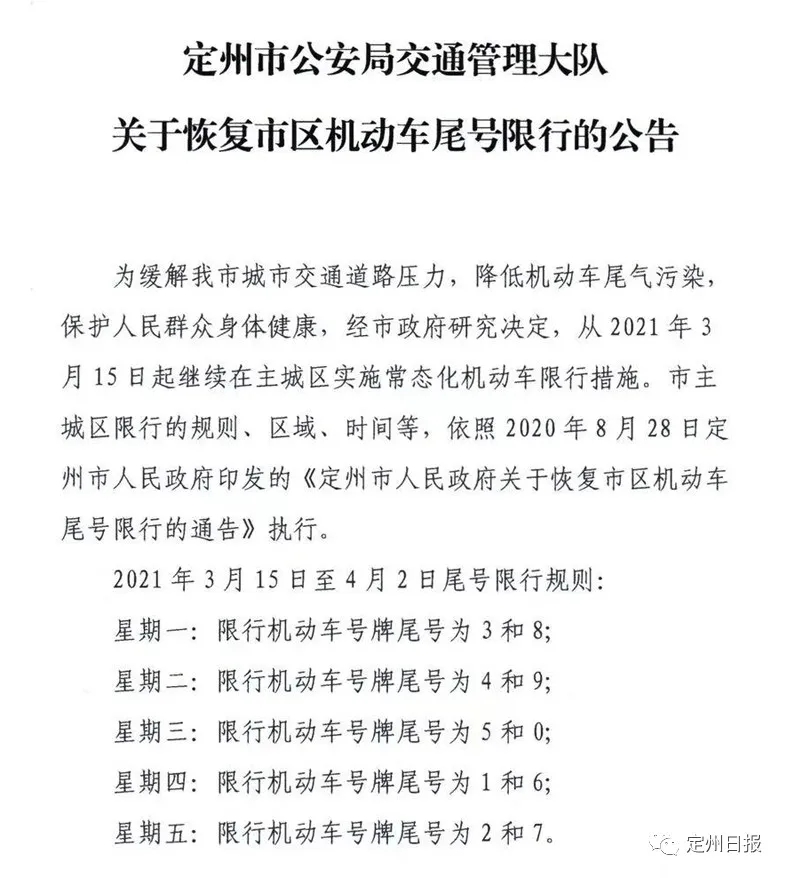 最新消息!藁城公交有序恢复!张家口、定州2市要限行!(图3) 最新消息!藁城公交有序恢复!张家口、定州2市要限行!(图3)