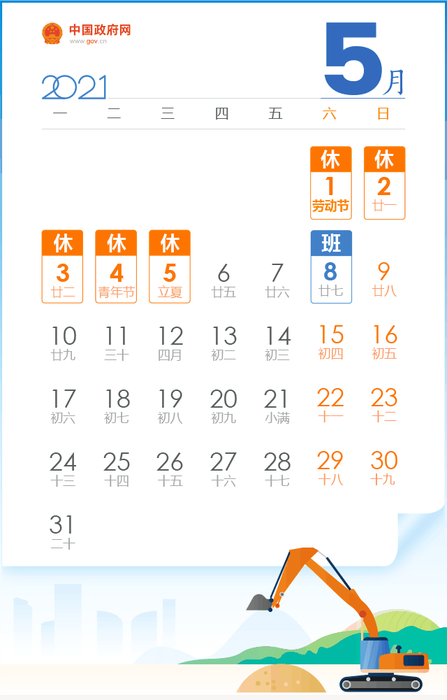 休休休休休!今年五一劳动节, 连放5天假!庄里人能出去浪吗?(图5) 休休休休休!今年五一劳动节, 连放5天假!庄里人能出去浪吗?(图5)