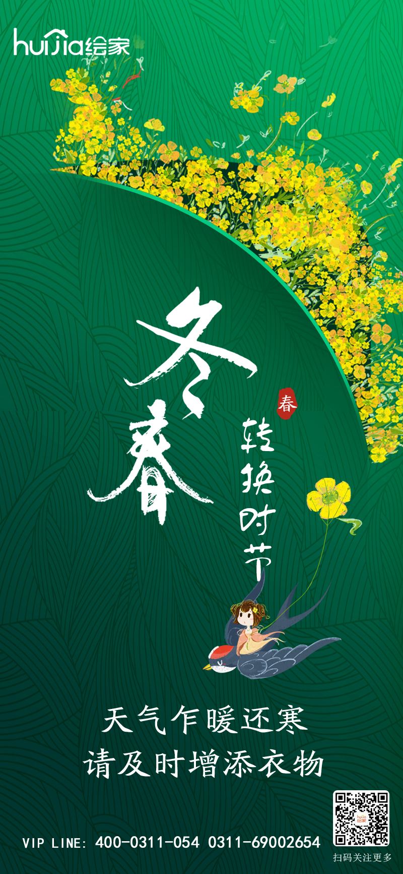 绘家每日资讯｜新冠疫苗接种问答，沙尘天气须知(图2)