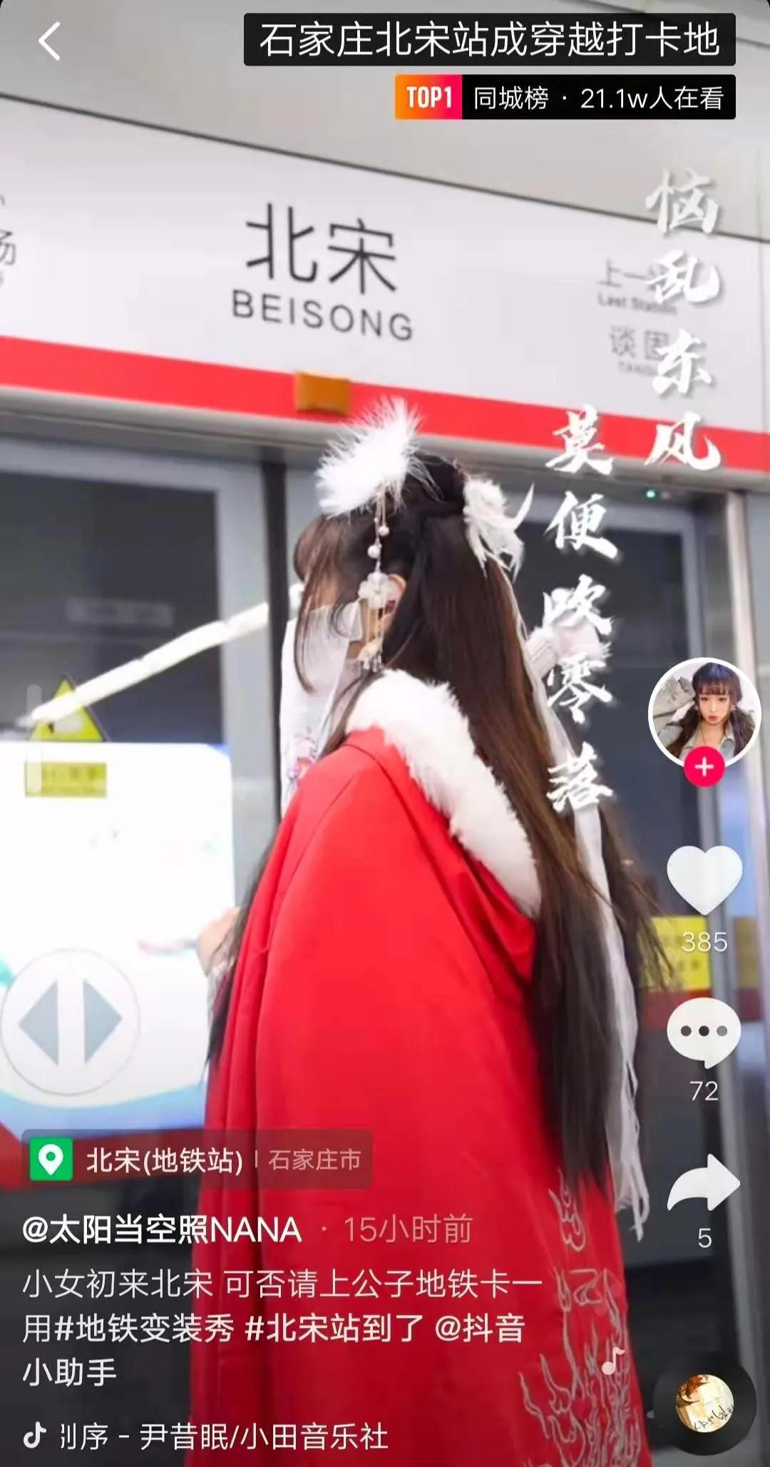 石家庄北宋站成“穿越打卡地”？其实，历史上的它是这样的……(图2)