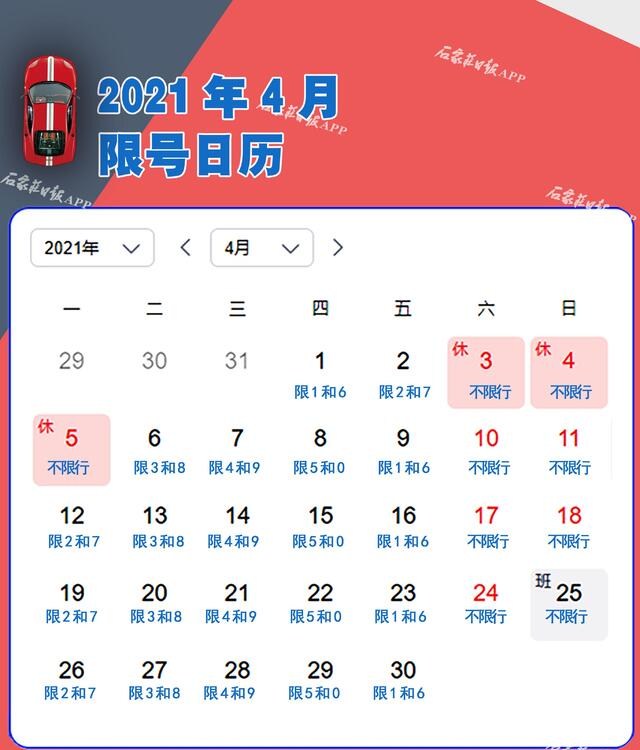 绘家每日资讯 ▏四月实施新规一览,下周限行轮换,博鳌亚洲论坛年会等(图3) 绘家每日资讯 ▏四月实施新规一览,下周限行轮换,博鳌亚洲论坛年会等(图3)