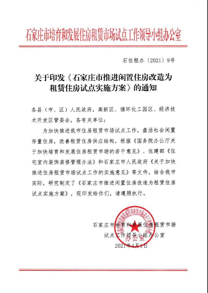 大招来了！石家庄租房市场，即将迎来新变化！(图2)