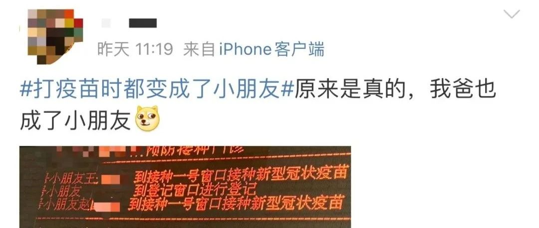打新冠病毒疫苗时会变成“小朋友”？！(图3)