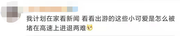 暴增56倍！史上最堵！五一出游人次或达两亿！(图11)