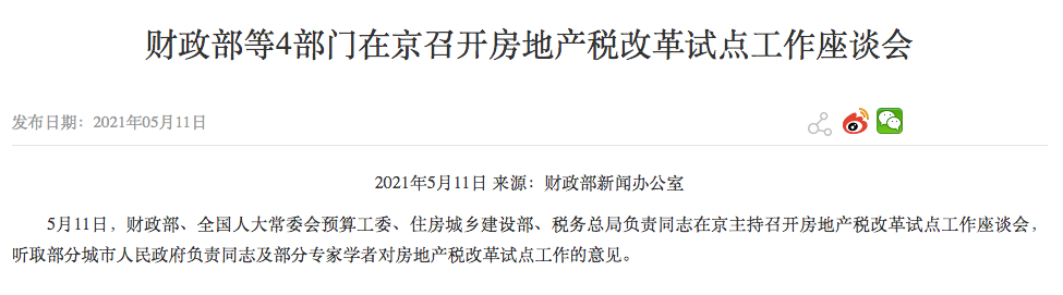突传房地产税，直冲热搜，你选择租房还是买房？(图1)