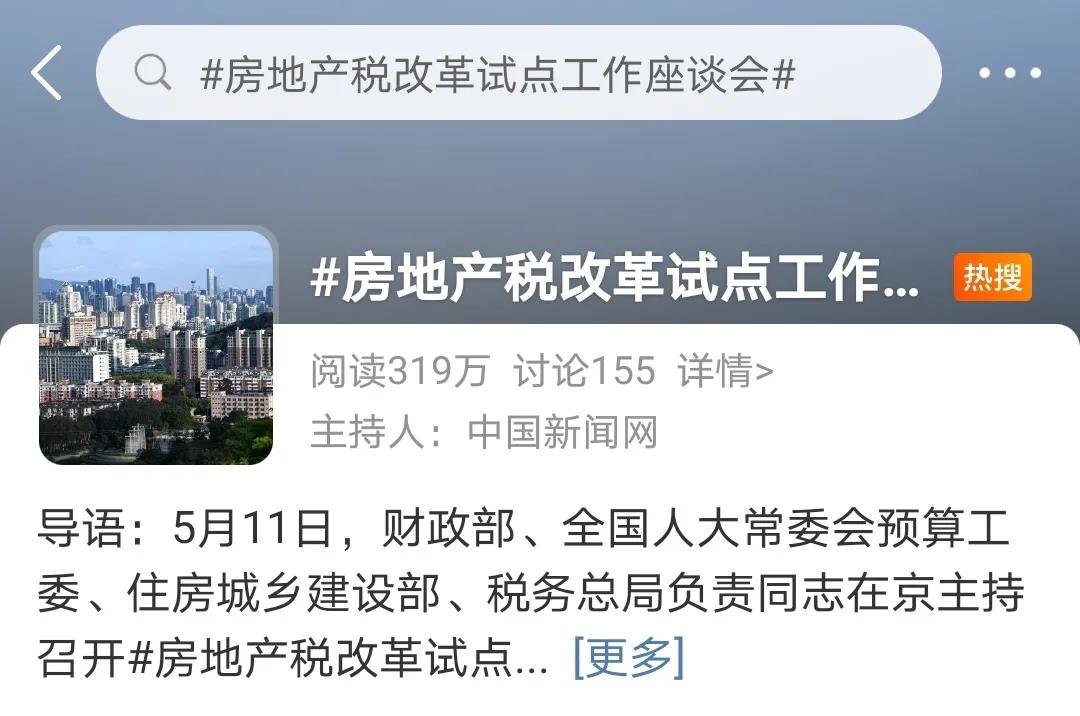 突传房地产税，直冲热搜，你选择租房还是买房？(图2)