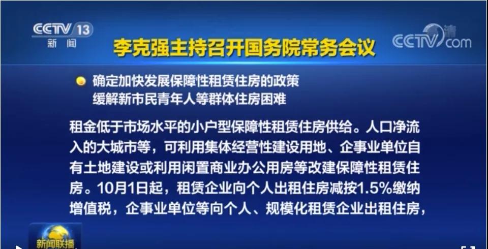 李克强要求加快推进保障性租赁住房(图1)