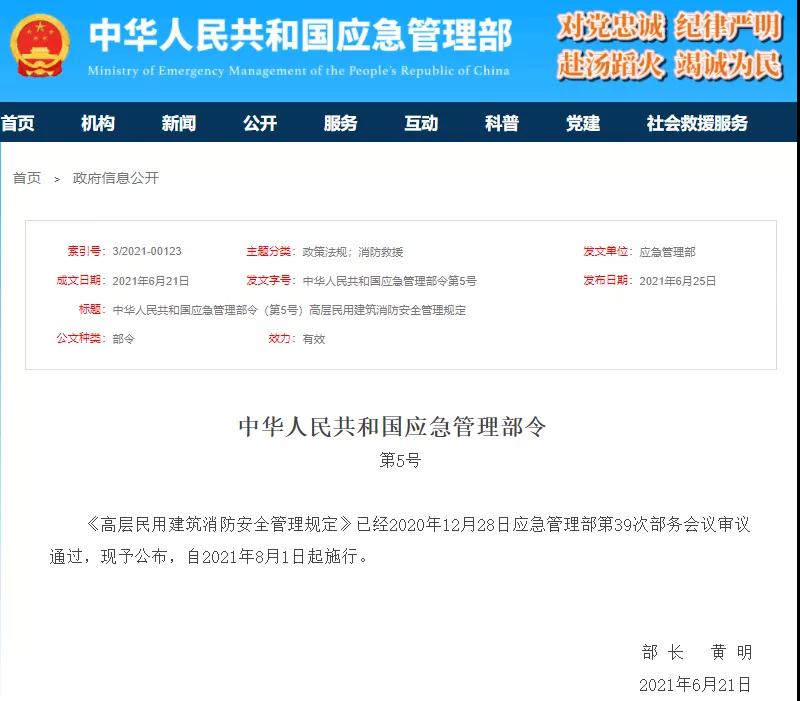 国家明确了！8月1日起，在高层民用建筑停放电动车或充电最高罚款1000元(图3)