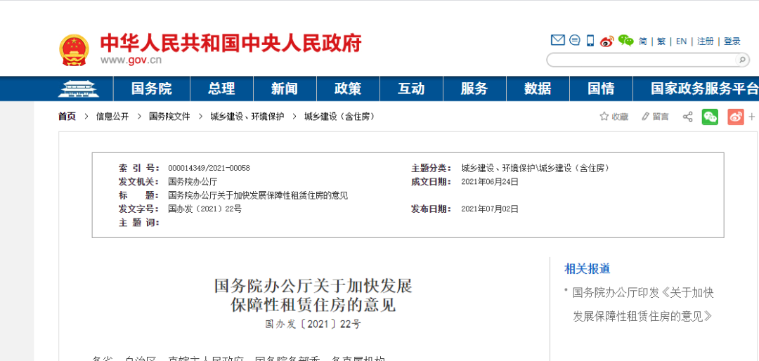 解读！国务院提出加快发展保障性租赁住房意见(图1)
