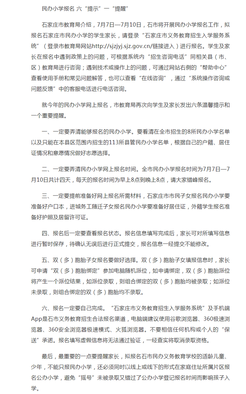 绘家每日资讯 ▏河北高考录取今日开始，小学今起报名，需注意这些！(图5)