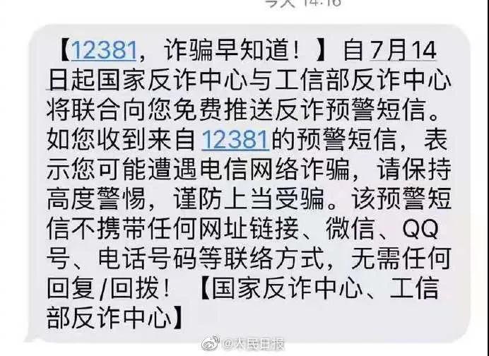 绘家每日资讯 ▏河北高职扩招专项考试10月举行，接到这个短信要小心!(图5)