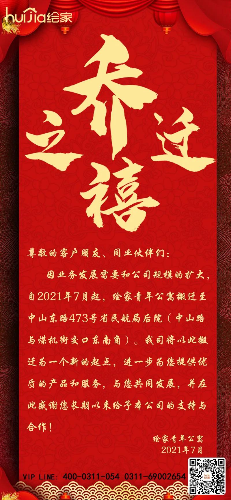 乔迁新址，砥砺前行丨绘家青年公寓搬家啦！(图1)