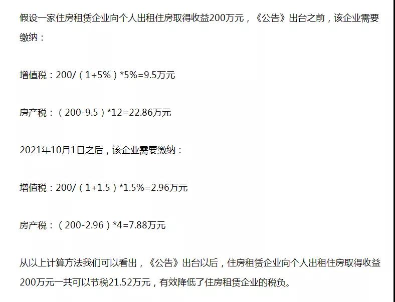 三部门明确支持住房租赁市场发展的税收优惠政策(图4)