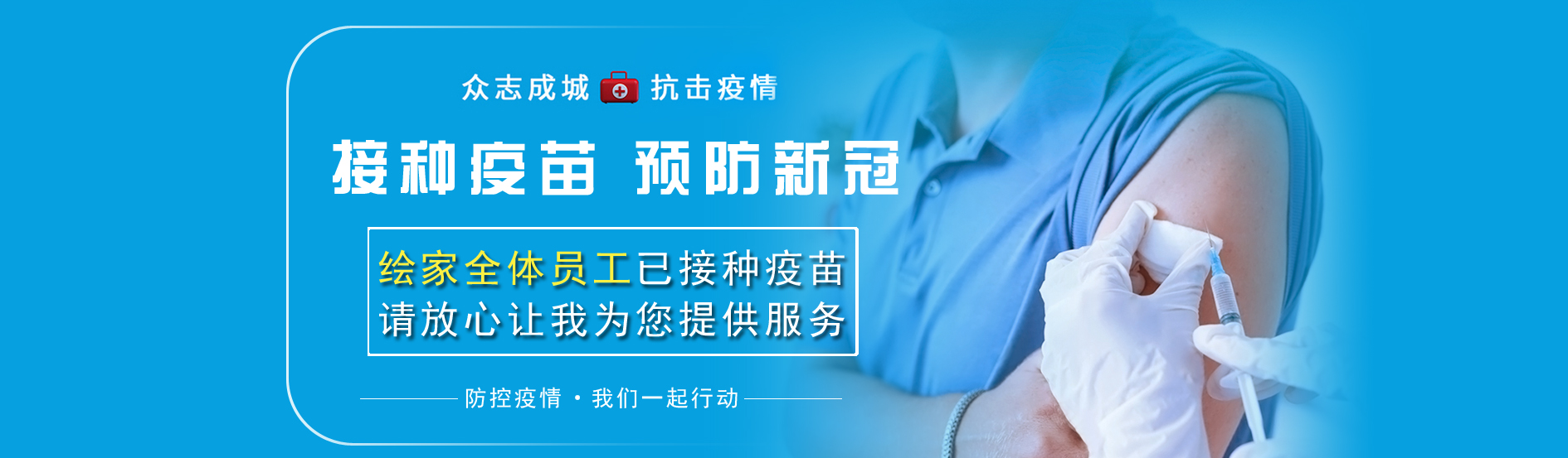 绘家青年公寓已全员接种新冠疫苗，请放心地让我们为您服务！(图1)