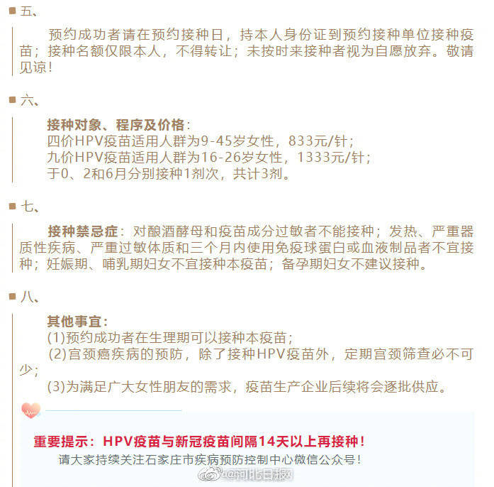 绘家每日资讯 ▏HPV疫苗在这里预约，鹿泉老旧小区改造名单公布！(图10)