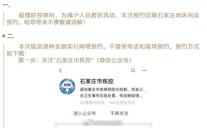绘家每日资讯 ▏HPV疫苗在这里预约，鹿泉老旧小区改造名单公布！(图4)