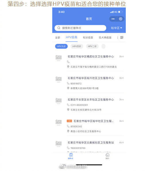 绘家每日资讯 ▏HPV疫苗在这里预约，鹿泉老旧小区改造名单公布！(图7)