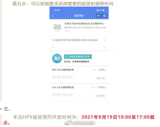 绘家每日资讯 ▏HPV疫苗在这里预约，鹿泉老旧小区改造名单公布！(图8)